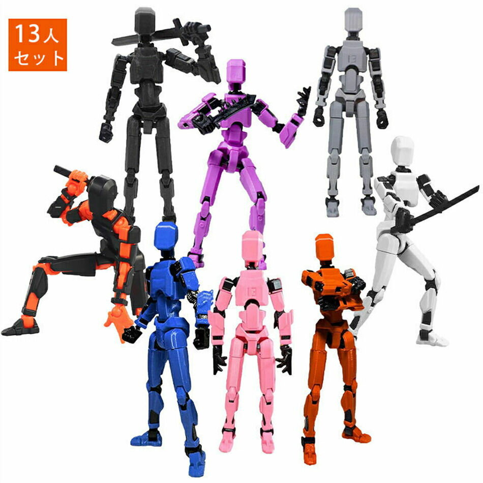 13人セット関節可動の3Dダミー人形 ABS アクションフィギュア 3D プリント多関節可動 |アクションフィギュアロボット | フルジョイントアクションフィギ...