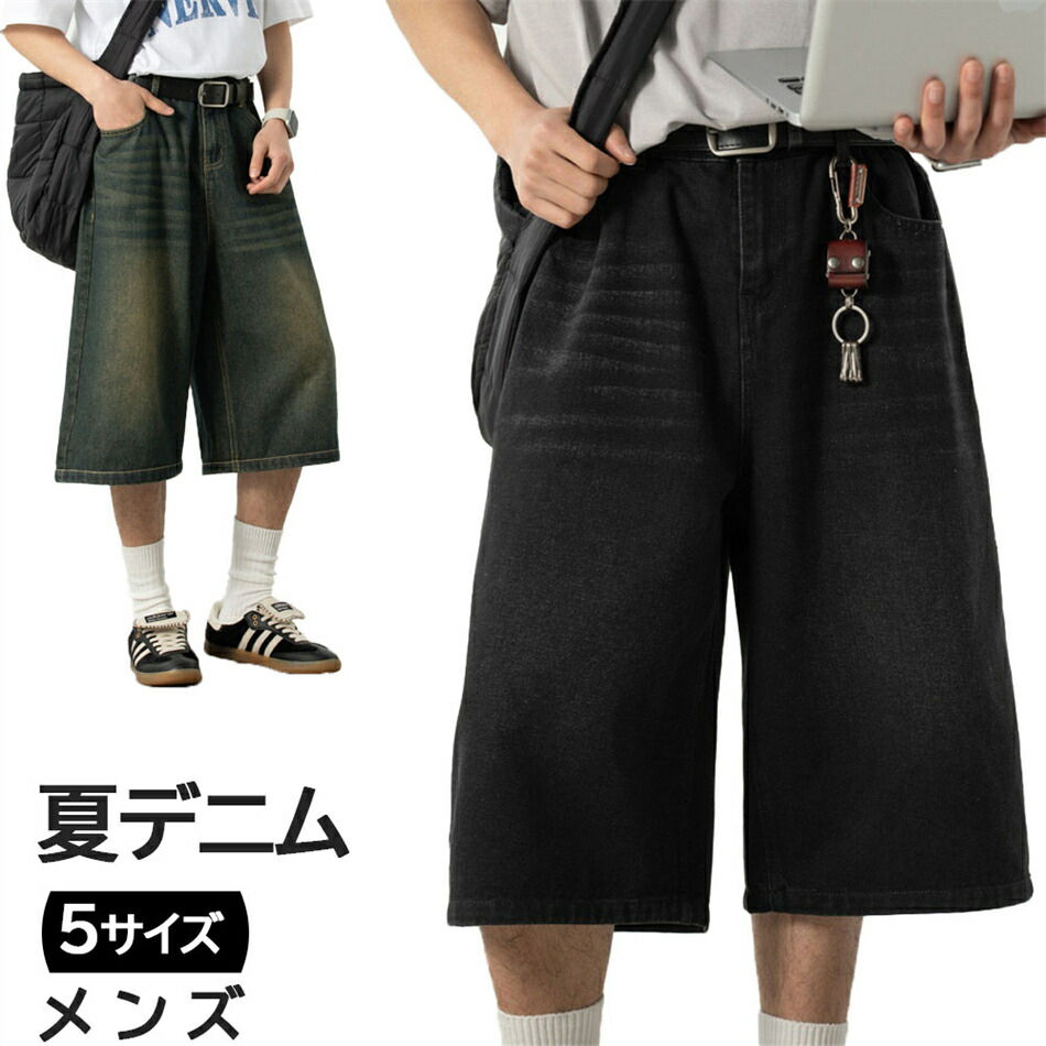 Rakuten - 7ポイント ワイドレッグ7分丈メンズ古いデニムパンツ メンズ デニム 7分丈パンツ ストレッチ ショートパンツ ショーツ ハーフパンツ 春夏 春 夏 5サイズ2色 ウエストゴム ボトムス パンツ カジュアル パンツ 大きい 大きいサイズ 半ズボン シンプル ポケット 多い
