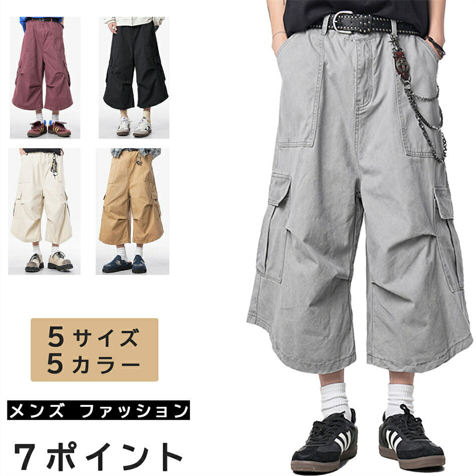 Rakuten - 7ポイント ワイドレッグ7分丈メンズファッションオシャレ5サイズ 5カラー大きいサイズ男性夏 スリーポイント カジュアル ショート パンツ メンズ ストレート オーバー オール ぽっちゃり 大きいサイズ 七分丈 ミディアム