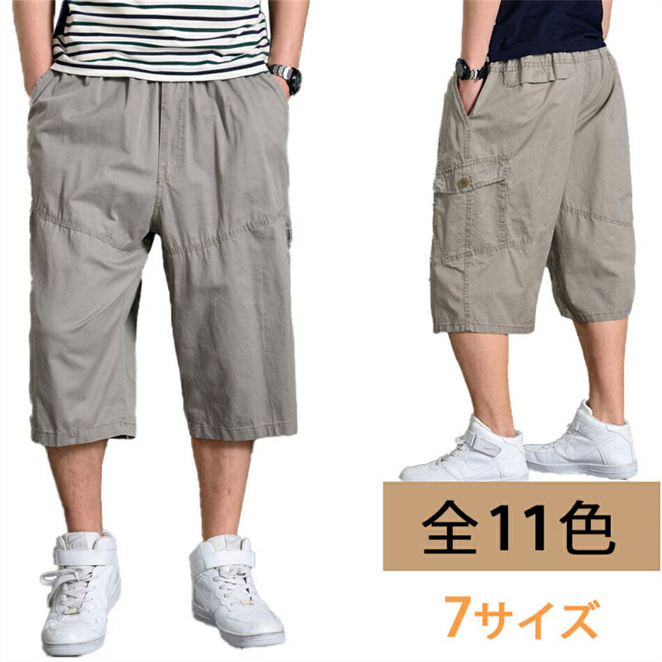 Rakuten - メンズ　七ポイント　ファッションオシャレ男性大歳ストリート 夏 スリーポイント カジュアル ショート パンツ メンズ ストレート オーバー オール ぽっちゃり 大きいサイズ 七分丈 八分丈 ミディアム6サイズ11カラー大きいサイズ