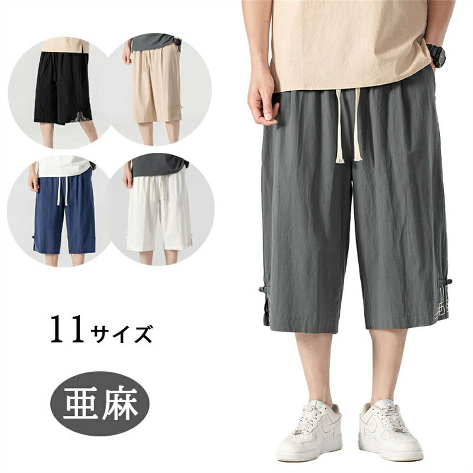 Rakuten - 麻 パンツ メンズ 七分丈 涼しいパンツ 亜麻パンツ 無地パンツ クロップドパンツ リネンパンツ 薄手 7分丈 夏 ジージーパンツ カジュアル シンプル 通気性