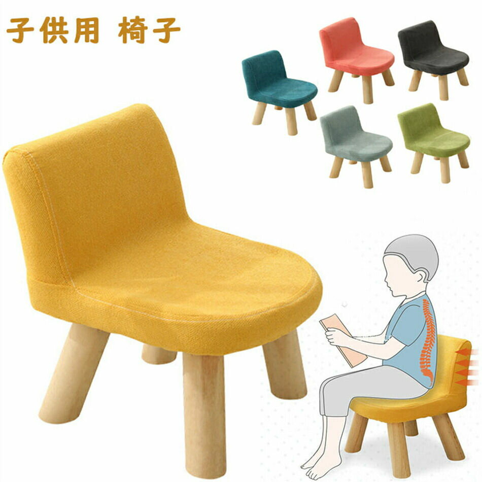 子供用 椅子 子供 子供用いす 小さい 椅子 おしゃれ 北欧 高さ 25cm ロータイプ ミニ スツール イス 低い いす 子ども こども 幼児 園児 キッズ チェア ローチェア 木製 オットマン リビング カバー 洗える おしゃれ オットマン チェア 子供 ローチェア