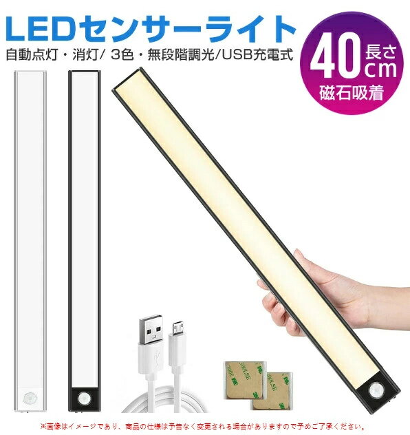 薄型 人感センサーライト 充電式 屋内 玄関照明 室内 無段階調光 高輝度 照明 工事不要 人感 合金製 リビング 北欧 非常灯 玄関 寝室 3000k 4000k 6000k LEDライト 壁掛け 自動点灯 廊下 照明 led 長さ40cm 防災グッズ 小型 黒 シルバー