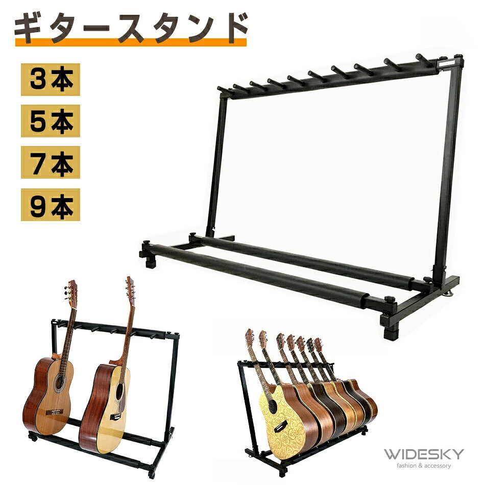 商品情報 ◆商品配送について◆ お届け先が北海道・沖縄・離島の場合、1500円の別途送料が発生するかもしれません。 発送途中で箱が潰れる可能性あります.ご理解お願いします。 何かご質問やご不明な点等がございましたら、お気軽にご連絡下さい。何卒よろしくお願いいたします。 耐久性＆信頼性：この折りたたみ式マルチラックディスプレイセットは頑丈なスチール、ラバー構成されているが、性能やAのブレーク中の安定と長期的なアプリケーション、あなたのギター、ベース、ウクレレのための完璧な座席のための強力な軽量サポートと柔軟性を提供しますギターがスライドや転倒なしで床にしっかりと立つroad.keepの旅。コンクリート、カーペット、リノリウム、および他の場所のような複数の領域に使用することが安全です。ギターのアクセサリーに最適。 立て組んだスタンドは安定感があり、倒れる心配なし。楽器と接触する部分は厚手のラバーで覆われているので、大事な楽器を守っていただけます。 組み立てが簡単：分と簡単に輸送と保管のために折り畳み式/折りたたみ式デザインで組み立てと解体することができます。あまりにも多くのスペースを占有せずに旅行するミュージシャンのための非常にポータブルでコンパクトな、完璧なあなたは簡単にそれを設定することができますので、製品が便利な折りたたみ式/折りたたみ式のデザインを採用し、それを取る、と簡単に旅行や保管のために。ギグやバンドステージパフォーマンスのための完璧な。 複数の楽器を省スペースに。折り畳めば場所をとらないので、使わないときの収納に困ることもございません、利便性に優れた一品です。
