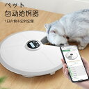 ペット自動給餌器 自動給餌器 ペット自動給餌機 自動餌やり機 餌やり器 給餌機 餌やり 取り外し可能 フードボウル 大 中 小型犬用 給餌器 猫犬兼用 ペット用 犬猫用 可愛い お留守番対策 ペットグッズ 餌 えさ エサ ペット 音声 自動給餌機 見守り スマホ遠隔 一人暮らし(4)