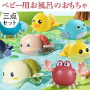 「三点セット」ベビー用お風呂のおもちゃ お風呂 おもちゃ 玩具 水鉄砲 電池不要 プール おふろ 海 持ち運び バスタイム 子供 赤ちゃん 収納 動物 飽きない オモチャ アニマル 子ども 遊び おすすめ 人気 遊び 楽しめる 子供風呂 カニ カメ イルカ 黄色いアヒル カエル 魚