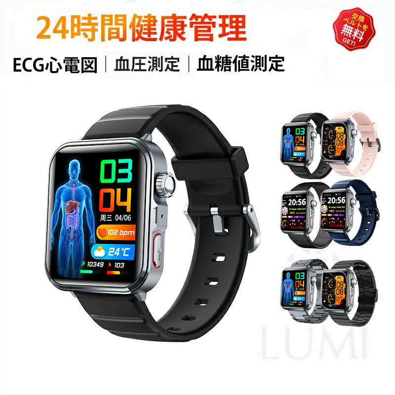 【工場直営★ 品質保証】 スマートウォッチ 血圧 心拍数 血圧測定 エアポンプ血圧 血糖測定 血中酸素 心拍数 スマートウォッチ 心電図 Bluetooth 5.3 睡眠検測 日本製センサー 血液成分 音楽制御 歩数計 2.10インチ 大画面 着信通知 健康管理 天気予報 iPhone/Android対応