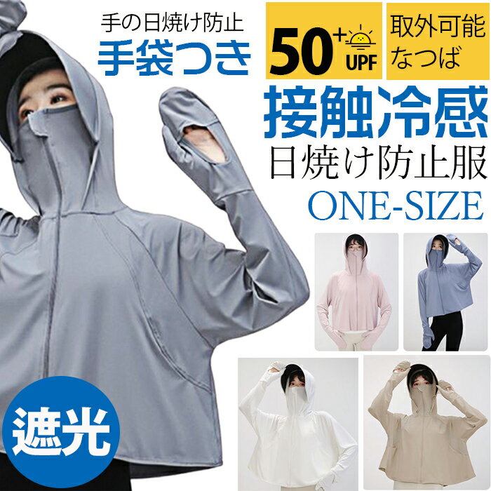 樂天商城 - 2026年最新型 日焼け防止服 接触冷感 ひんやり遮光 レディースファッション 長袖 日よけ服 薄手 吸湿 速乾 紫外線対策 ラッシュガード UVカット メッシュ 通気性 紫外線遮蔽率99％ 日焼け止めコート 超軽量 夏日の対策 猛暑対策 蒸し暑くありません