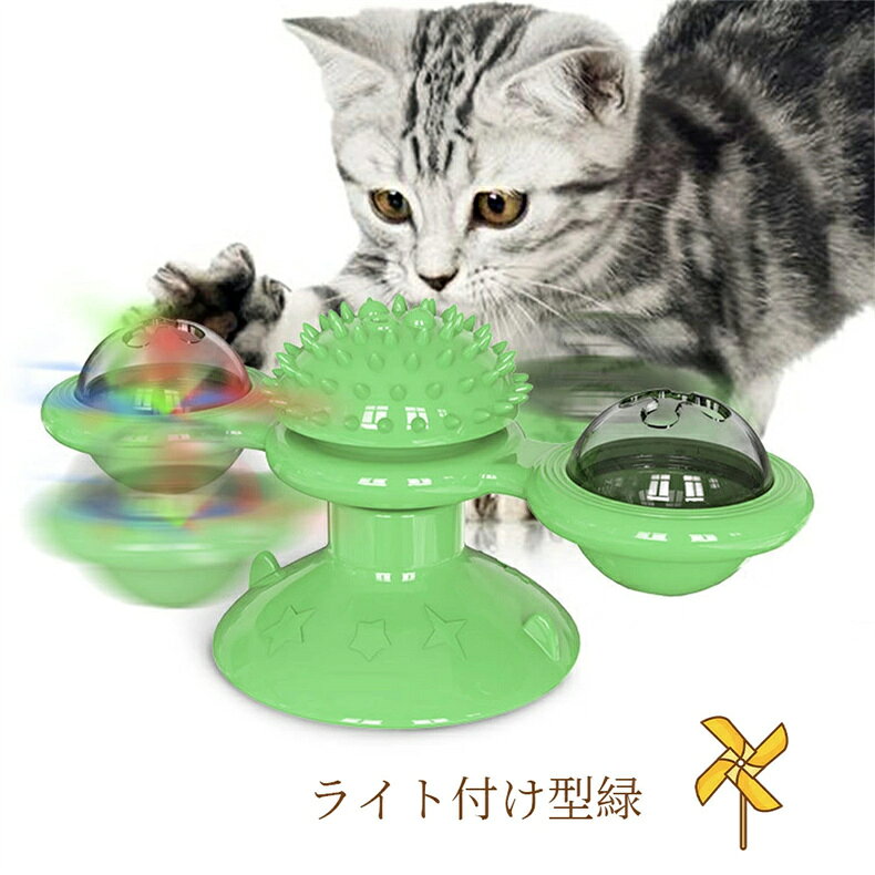 猫のおもちゃ お留守番 ライト付き 丈夫 ペット用品 知育玩具大人気 噛むおもちゃ ...