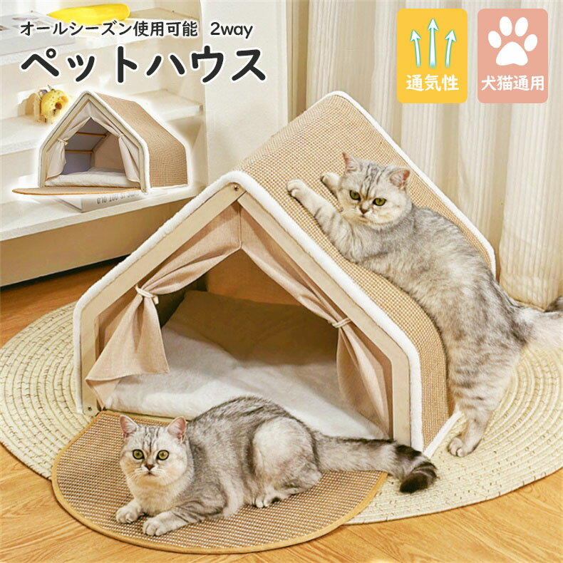 猫ハウス ペットハウス ドーム型 ペットベッド 犬 猫 ベッド 冬 おしゃれ ハウス 暖かい 猫ベット 室内..