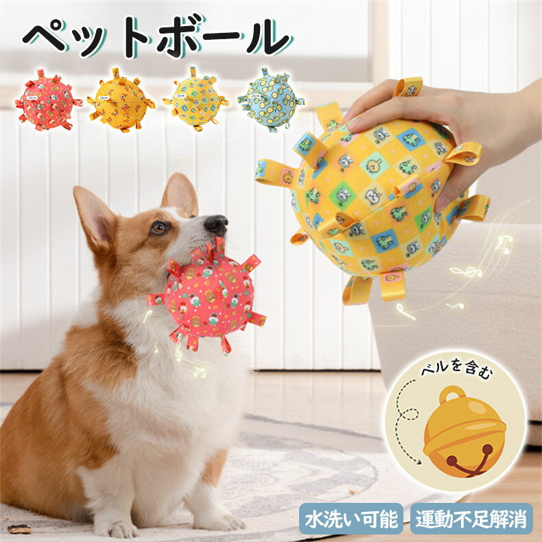 樂天商城 - ペットボール 犬用おもちゃ 犬 おもちゃ オモチャ 犬用 ボール デンタルケア ペット玩具 犬玩具 ストレス発散 ペット おもちゃ 遊び 硬い 噛む ペット ペット用品 可愛い プレゼント 頑丈 安全 壊れない ペットファン 運動不足解消 音が鳴る ベルを含む