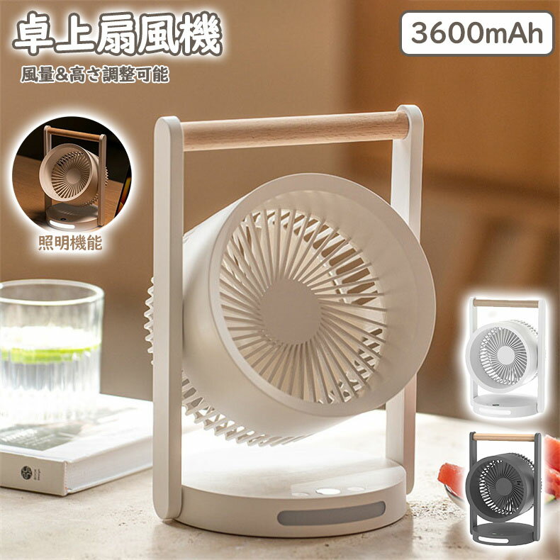 卓上扇風機 小型 折り畳み式 高さ調整可能 USB充電式 バッテリー内蔵 大風量 5段階調節 ミニ サーキュ..