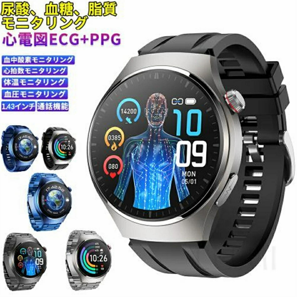 【工場直営★ 品質保証】 血糖 値 計 スマート ウォッチ 血圧 心電図 尿酸値測定 モニタリング 皮膚温度 心拍数 着信通知 1.43インチ大画面 日本語 sos スマートウォッチ 通話機能 IP65防水 iPhone Android LINE 男女兼用 日本語取説 腕時計 丸型 贈り物 父の日 ギフト