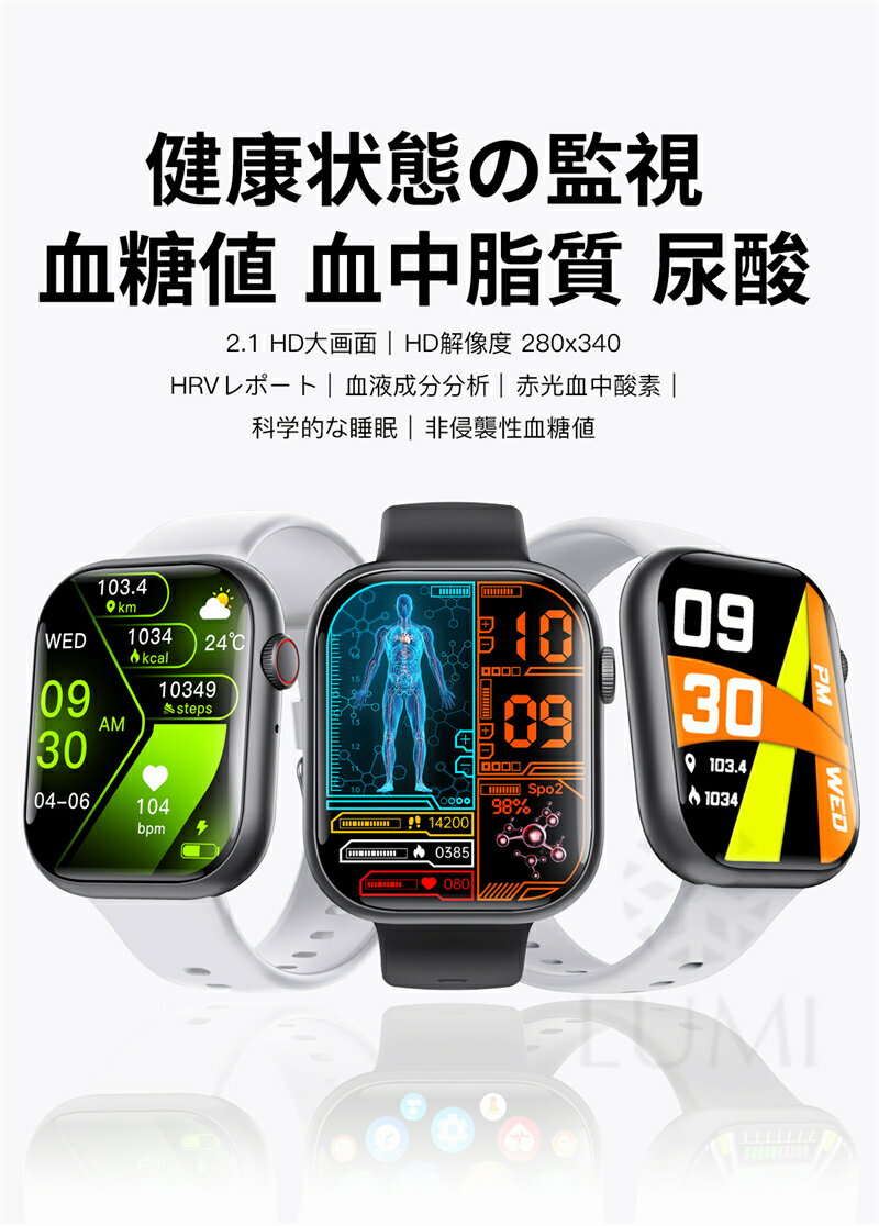 即納可能！ スマートウォッチ 血圧 測定 尿酸値 血糖値 測定 日本製センサー 24時間皮膚温度測定 高精度心拍数 着信通知 睡眠検測 防水 天気予報 超多機能管理 音楽プレーヤー 2.1インチ大画面 腕時計 呼吸率 睡眠 スマートウォッチiPhone/Android対応 クリスマス ギフト 2