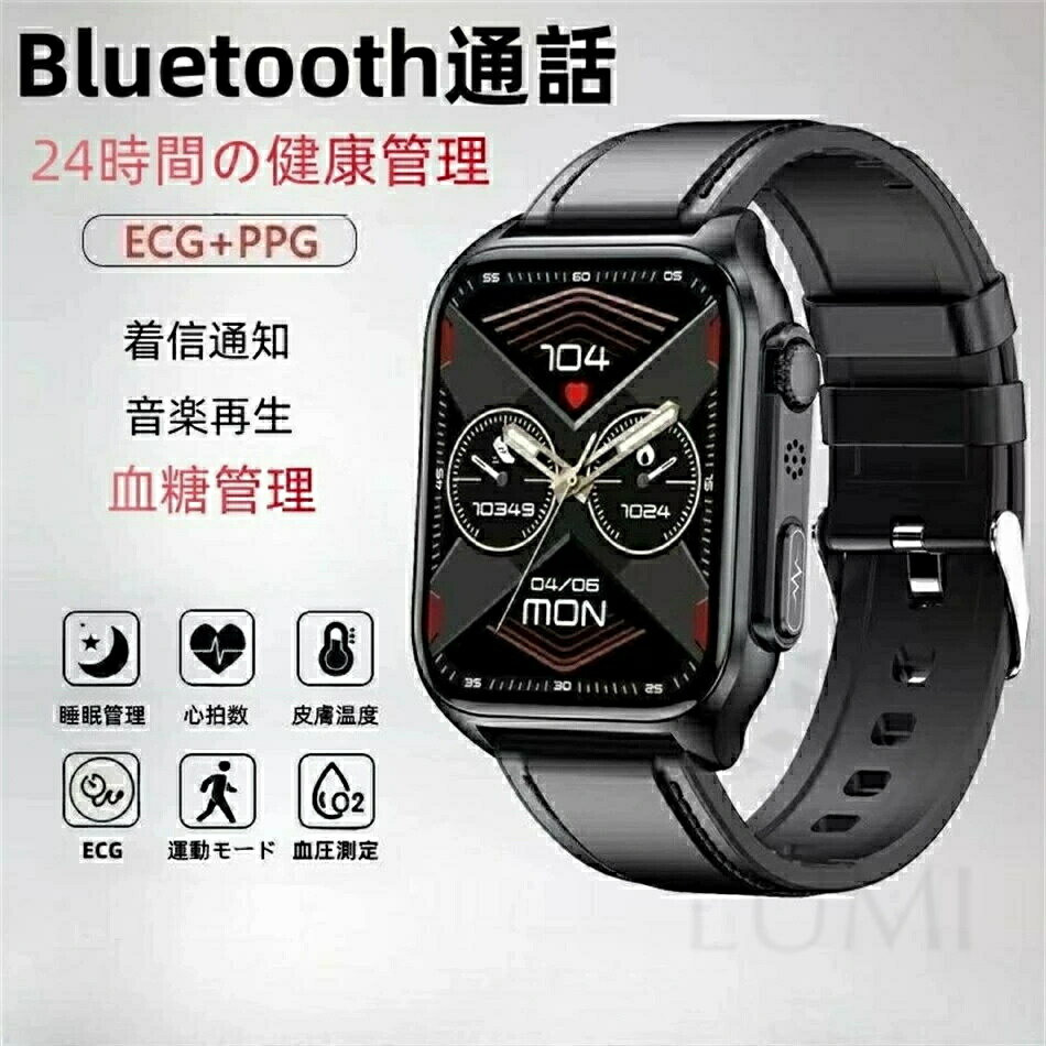 在庫処分 最低価格挑戦 ！スマートウォッチ 血圧 測定 血糖値 心電図 日本製センサー ECG+PPG 心電図測定 睡眠検測 音楽制御 血中酸素 IP67レベル 日本語対応 プレゼント 24時間体温測定 音楽プレーヤー 高精度 心拍数 呼吸率 iPhone/Android対応 夏祭り 高齢者 日本語対応 2