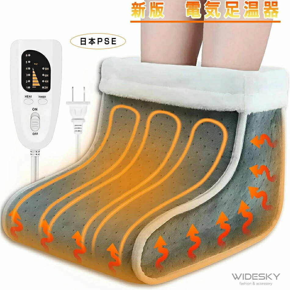 足温器 フットウォーマー新版 電気足温器 コンセント式 6段階温度調節 4段階タイマー付き 足元ヒーター 足置き 足元ホット補助暖房器具 足元暖房 冷え症対策 寒さ対策 省エネ 丸洗い可 足首ウォーマー 男女通用 デスクワーク作業 在宅勤務