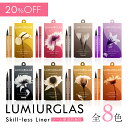 株式会社カティグレイス リキッド スキルレスライナー LUMIURGLAS ルミアグラス