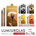 【メール便送料無料】スキルレスライナー 全5色 LUMIUR...