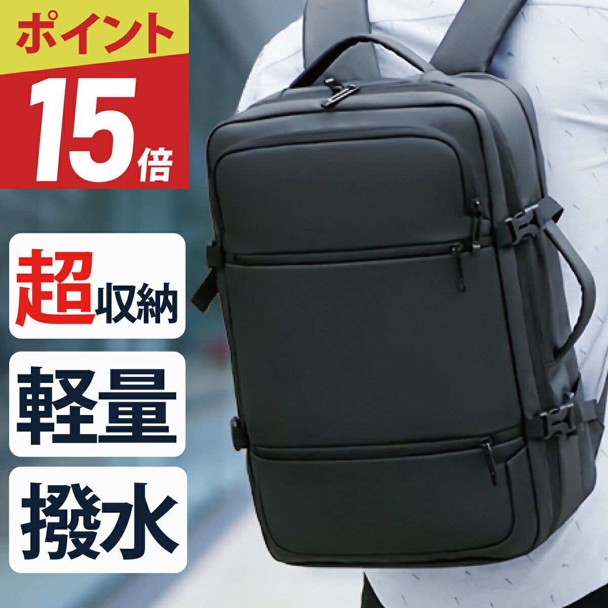 【緊急SALE！ポイント15倍】 ビジネスリュック 3way ビジネスバッグ ビジネス リュック メンズ レディース 大容量 防水 おしゃれ PC 軽量 40代 50代 出張 バックパック 通勤用 機内持ち込み サイズ カバン a4 撥水 パソコン メンズリュック リュック大容量 完全防水