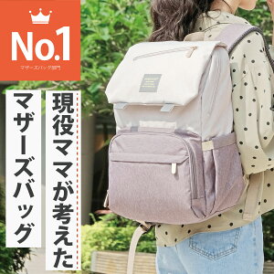 マザーズバック】ママが使いやすい!可愛いおしゃれなマザーズ