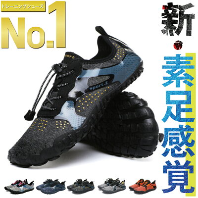 【楽天ランキング13冠達成】【サイズ交換無料!】 トレーニングシューズ フィットネスシューズ マリンシューズ ボルダリング シューズ トレーニングシューズ ジム 靴 レディース メンズ 28.5 ベアフットシューズ 筋トレ ベアフット 足袋シューズ 運動靴 スポーツシューズ - Image 1