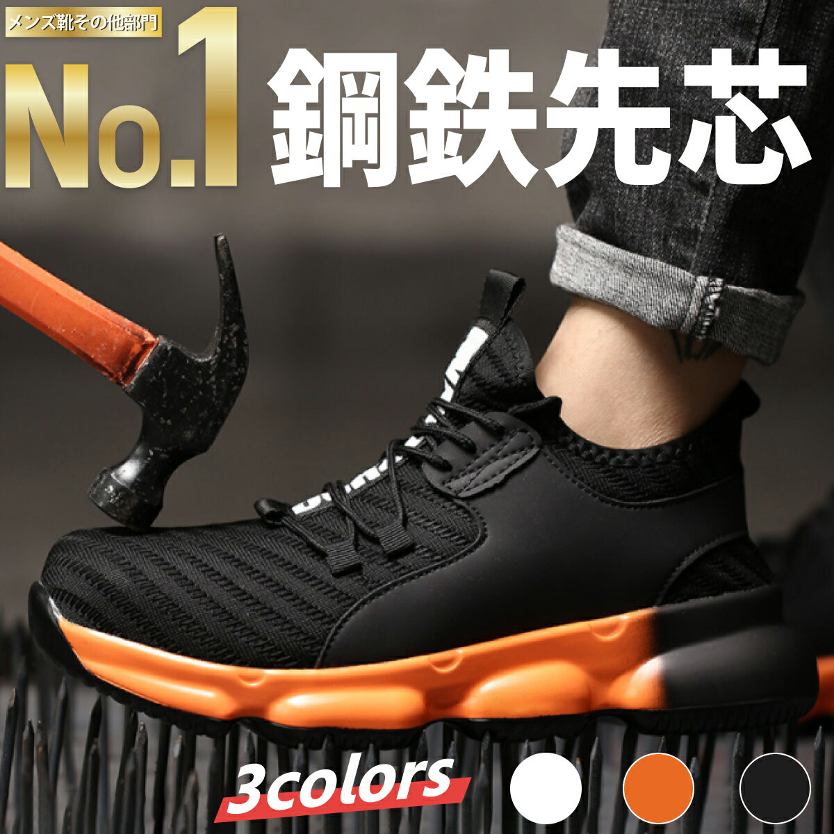 自重堂 安全靴 S4172 安全靴 鋼製先芯 JSAA A種認定 セーフティシューズ マジック仕様 抗菌防臭 耐滑 衝撃吸収 男女 クッション性