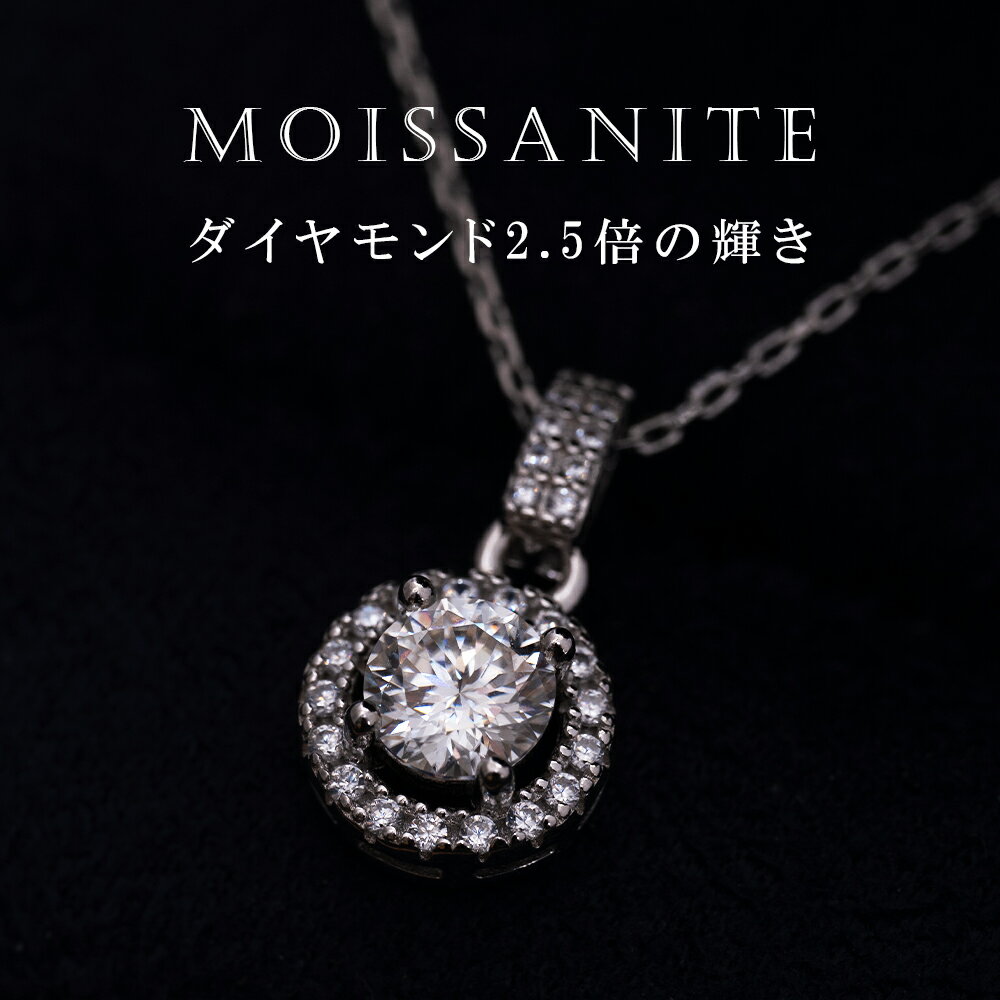 【11月限定★1点で45%OFF、2点で50%OFF】モアサナイト シルバー925ネックレス ネックレス レディース 金属アレルギー ダイヤモンド の2.5倍の...