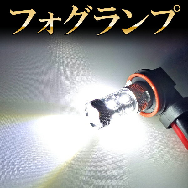 【2個セット】 シエンタ NSP170系 LED フォグランプ FOG 白 フォグライト フォグ灯 フォグ球 後期 ホワイト 車 カー カスタム 保証付き 明るい