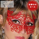 【在庫処分】LUXXA(ルクサ) フェイスマスク ●ループ・ルージュ 【LOUP Rouge】