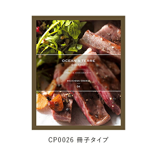【カタログギフト】OCEAN&TERRE GOURMET DELICIOUS COURSE （システム料￥1,000込...