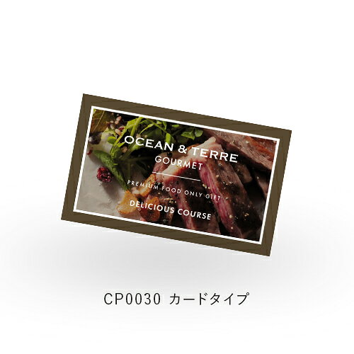 【カタログギフト】OCEAN&TERRE GOURMET DELICIOUS COURSE （システム料￥1,000込...