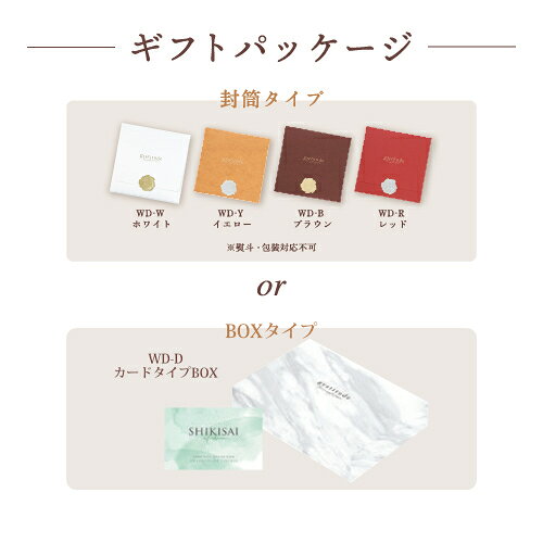 【カタログギフト】SHIKISAI ONE ブルーカラーコース＜カードタイプ＞（システム料...