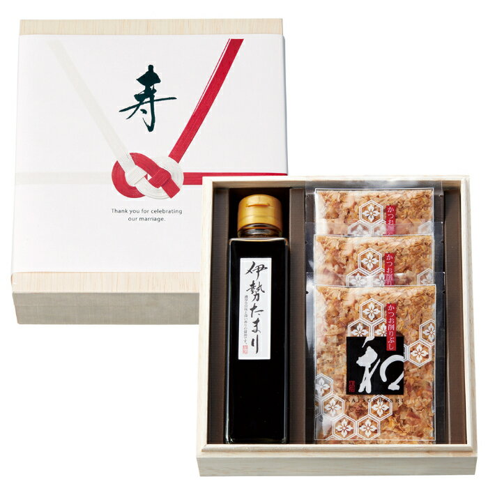 【引出物】伊勢たまり醤油セット(木箱入) IS-10D【鰹節・醤油・ギフト】包装・熨斗対応