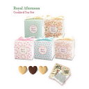 【プチギフト】Royal Afternoon クッキー＆ティーセットCC【数量限定】【紅茶　人気　コスパ】