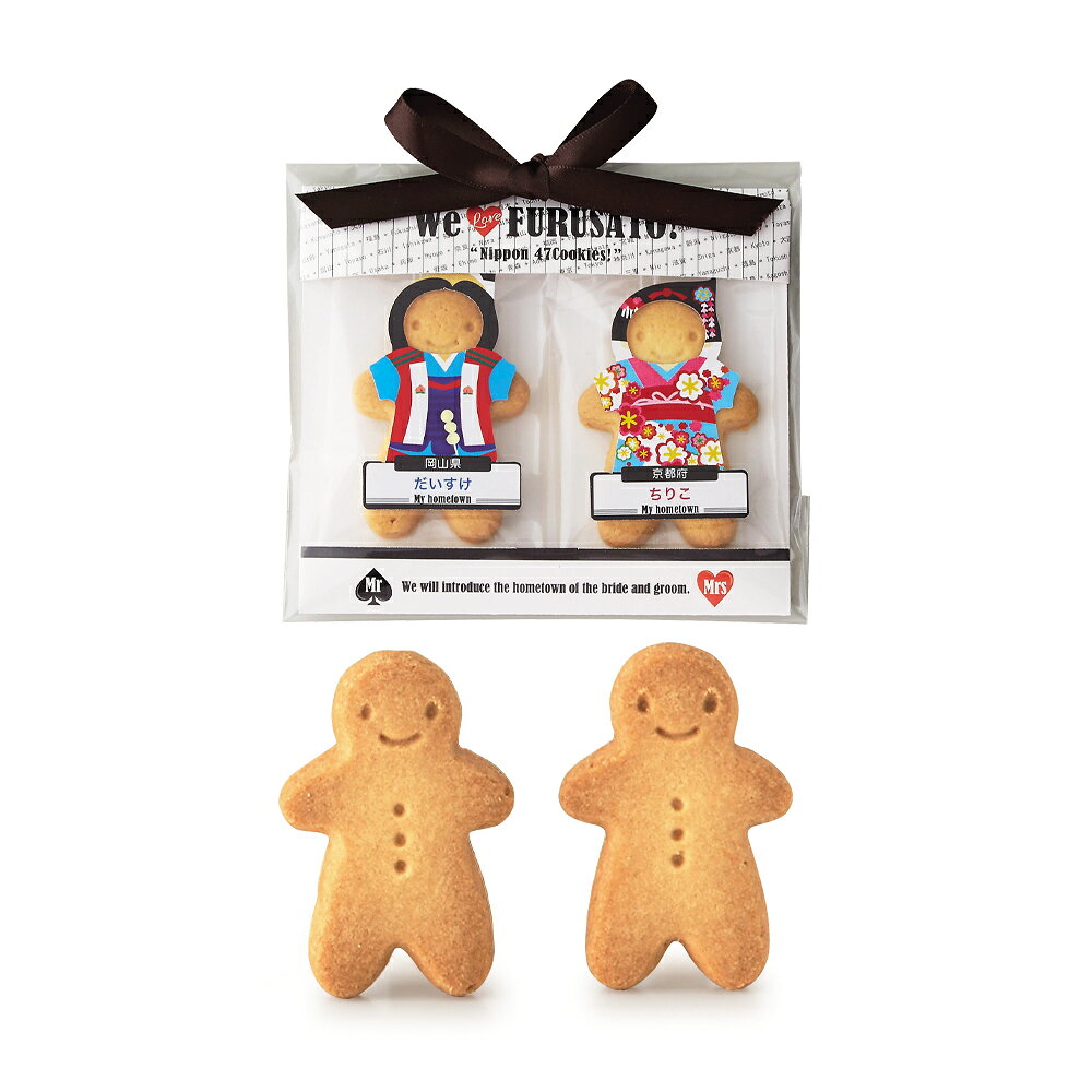【プチギフト】Nippon 47Cookies　nip004【30個以上からご注文可能】//名入れ可能