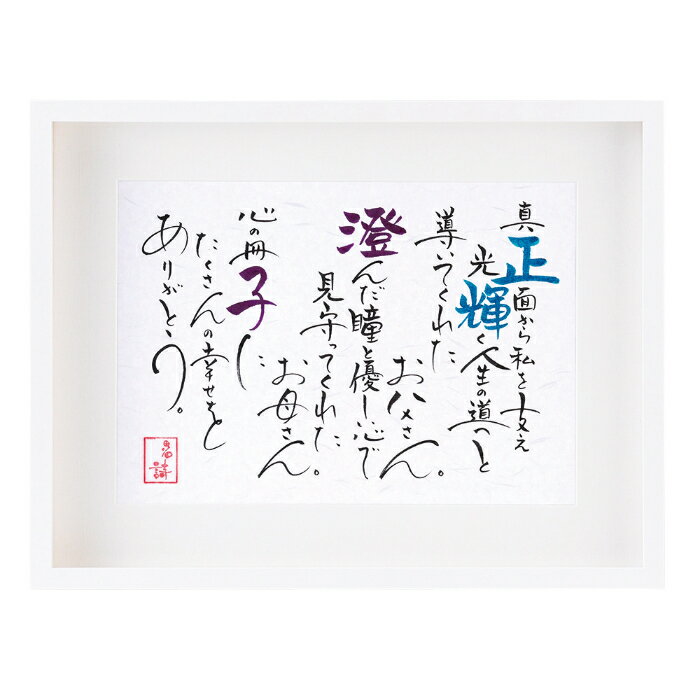 【演出用品】名詩 ボックスフレームタイプ ご両親贈呈用　WS073