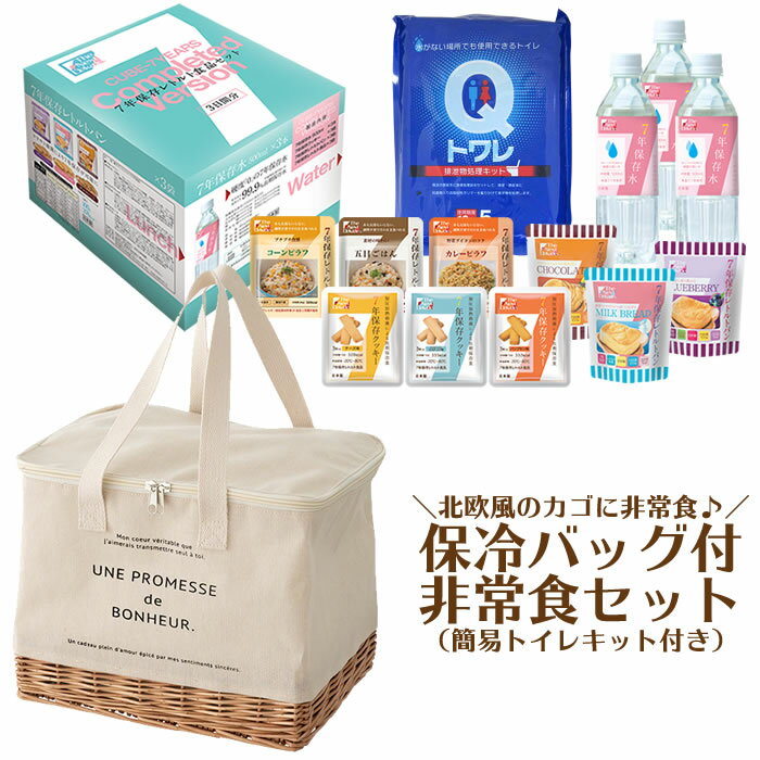 楽天【ルナルーチェ】楽天市場店【防災ギフト】 保冷バッグ付 非常食セット （簡易トイレキット付き）　//非常食・災害・緊急・防災・備蓄・お歳暮・お中元・引出物