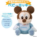 【お急ぎ対応◎ 足裏刺繍自由文タイプ】 ベビーミッキー 【...