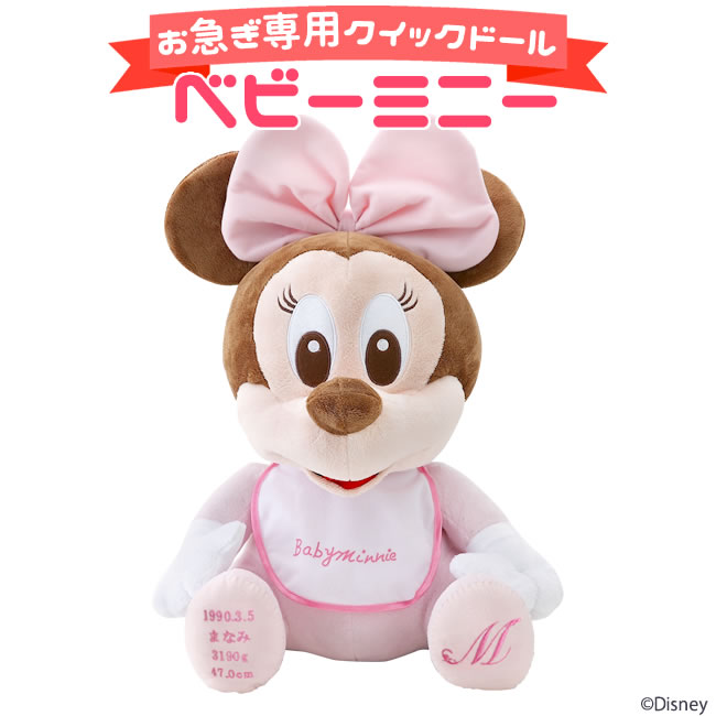 【送料無料】ベビーミニー　イニシャルタイプ【Disney ディズニー ウェイトドール 体重ドール】【 ...