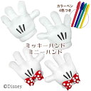 リニューアル 大人気 Disney 寄せ書きもできる!! ミッキーハンド・ミニーハンド (油性ペン 4本付)送料込 結婚式 送別品 卒業式 誕生日 イベントに大活躍 ディズニー ミトン