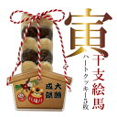 毎年変わる 干支 絵馬クッキーPB(ハートクッキー)大願成就・福徳円満・謹賀新年 お年賀・お正月・縁起物【名入れ10個以上~対応