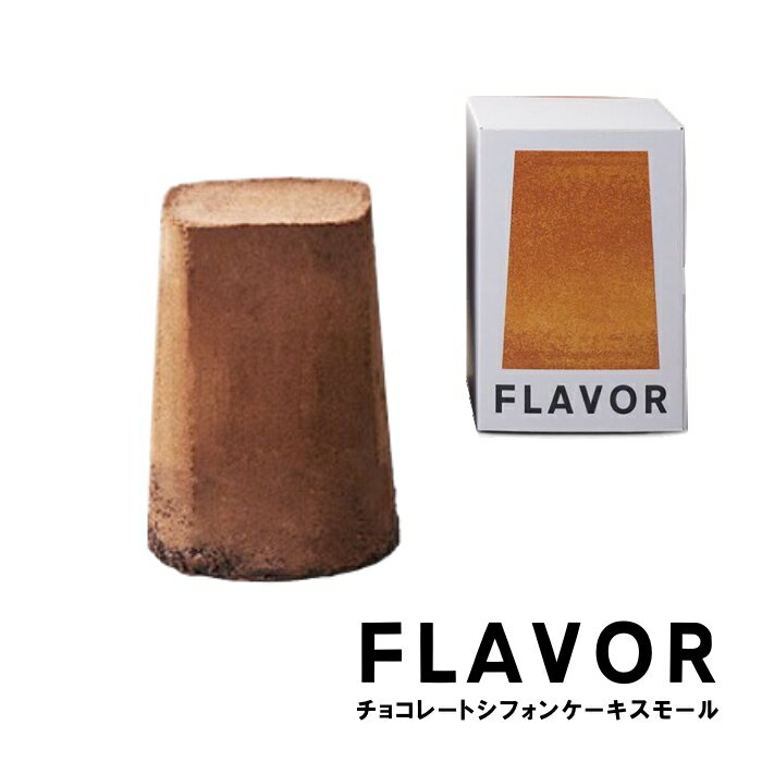 フレイバー FLAVOR チョコレートシフ