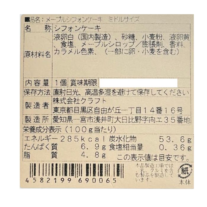 送料込み FLAVOR メープルシフォンケーキ ミドルサイズ（箱入り）【ふわふわシフォン 人気 定番】手土産 誕生日 クリスマス 記念日 お年賀 お歳暮 御中元 ギフト フレイバー 母の日 ホワイトデー バレンタインデー flaall