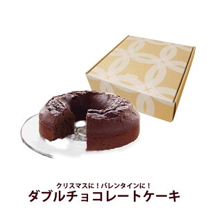 【FLAVOR　フレイバー】ダブルチョコレートケーキ（化粧箱入り）【引菓子//包装・熨斗対応】【クリスマス 誕生日 バレンタイン】