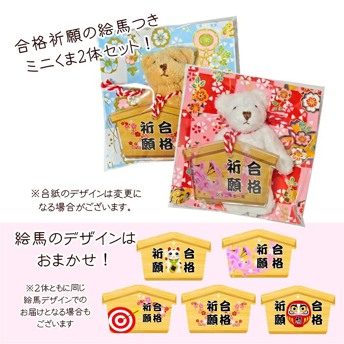 【ルナルーチェ】楽天市場店のネコポス送料無料　願掛け合格マっしぐら-PB（2体セット）【受験・合格祈願・絵馬・応援グッズ・くま】｜アングル2