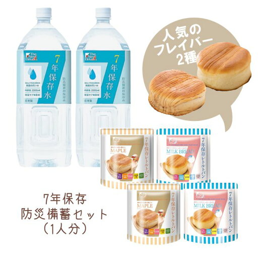 即納可 送料無料 職場や学校 ご家庭に 長期保存パン 4個 + 長期保存水2L(2本)防災備蓄セット 7年 地震 非常食 災害 防災 備蓄 即納可 送料無料 職場や学校 ご家庭に 長期保存パン 4個 + 長期保存水2L(2本)防災備蓄セット 7年 地震 非常食 災害 防災 備蓄