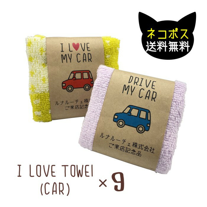 lR|X//\// I LOVE TOWEL (CAR) ~ 9Zbg //DRIVE MY CARE I LOVE MY CAR /^IEv`MtgȆ