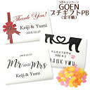【購入条件をよくご確認ください】5円キャンペーン専用 GOEN プチギフト PB (金平糖)//名入れ・こんぺいとう・カード型・名入れ♪ ※購入条件を満たさない...