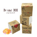 楽天【ルナルーチェ】楽天市場店【名入れ対応】Bridal BOX-PB（金平糖・こんぺいとう）【20個から注文可能】【ブライダル・プチギフト】