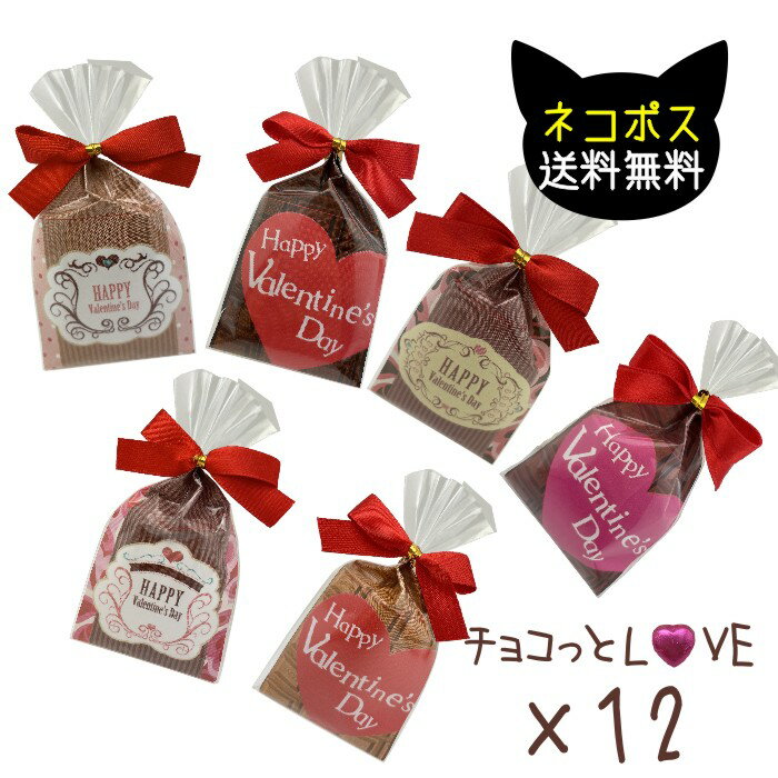 ネコポスで送料無料！冬季限定 チョコっとLOVE PB ×12個セット（ハートチョコ3粒）★バレンタイン ばらまき Valentine 義理 チョコ 販促 安い 友チョコ 人気のサムネイル